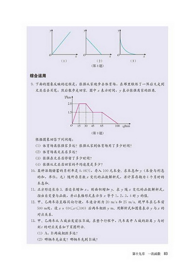 习题19.1(3)