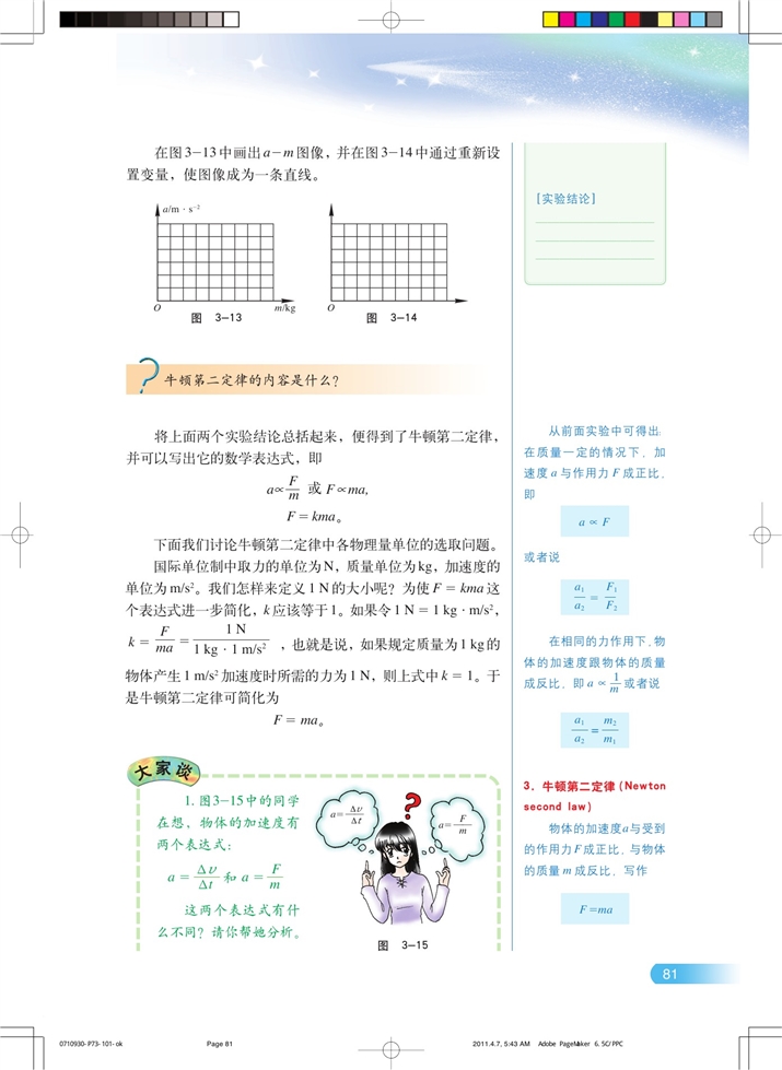 牛顿第二定律(4)