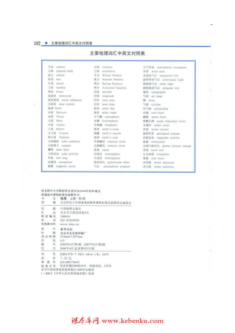 附录 主要地理词汇中英文对照表