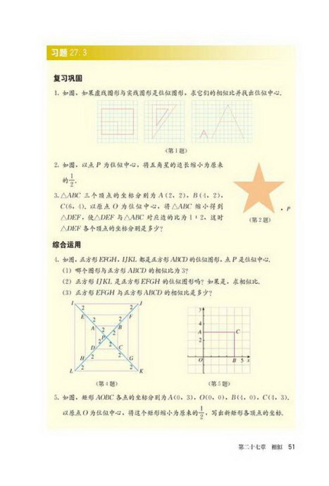 「27」.3 位似(5)