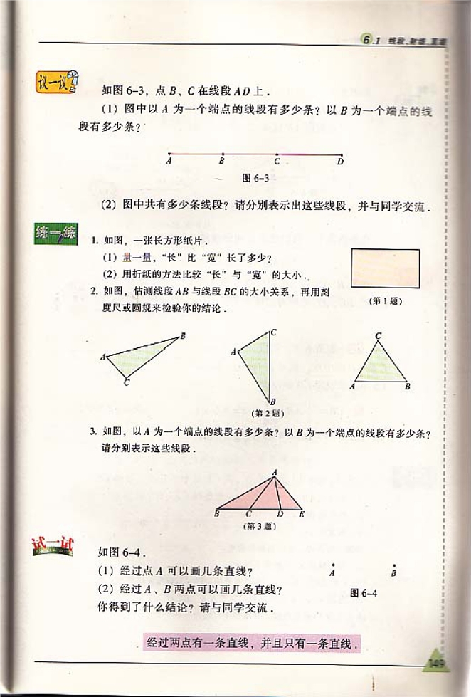 线段,射线,直线(2)