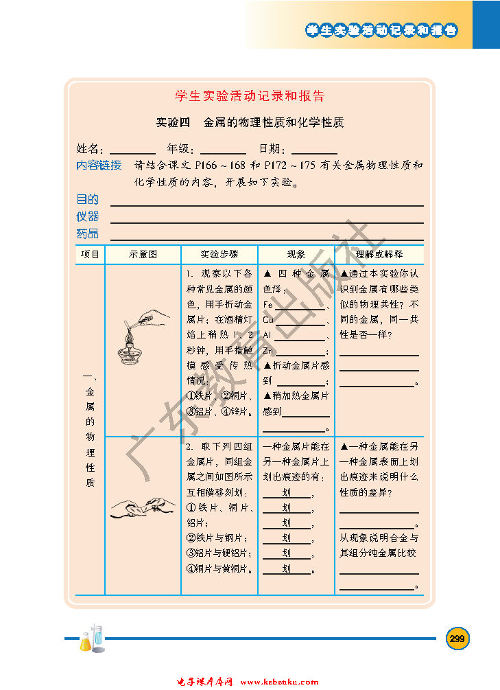 学生实验活动记录和报告(2)