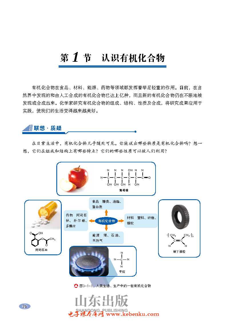 第1节 认识有机化合物