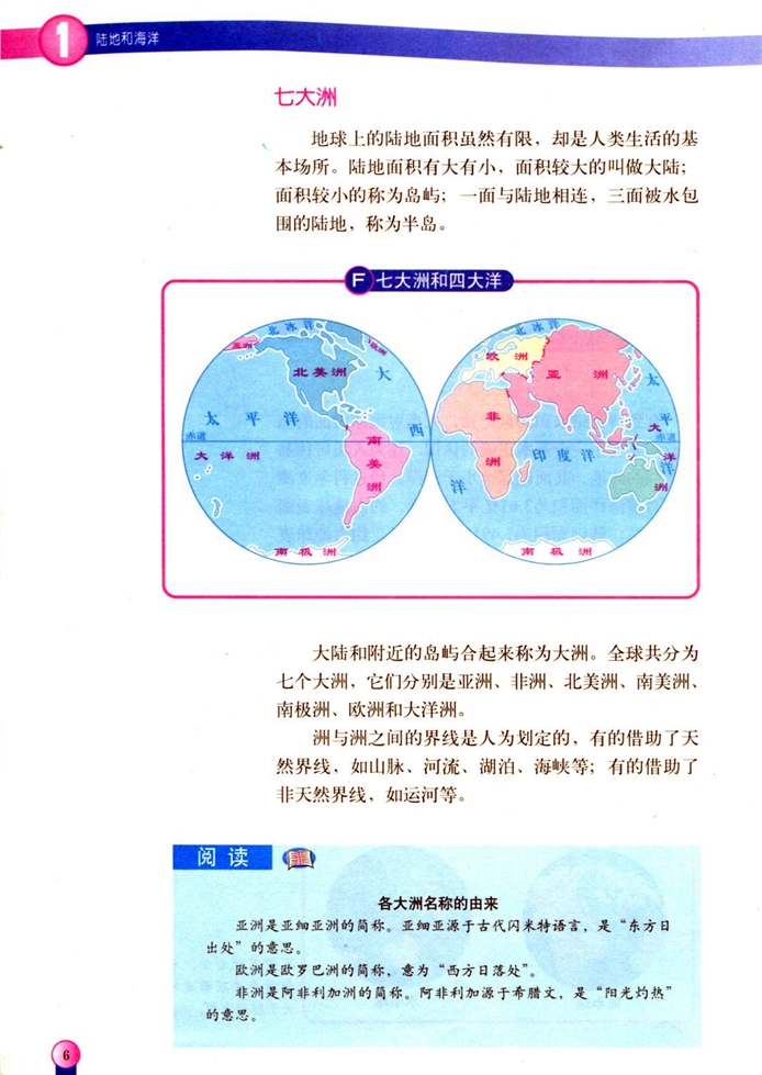 海陆分布(3)