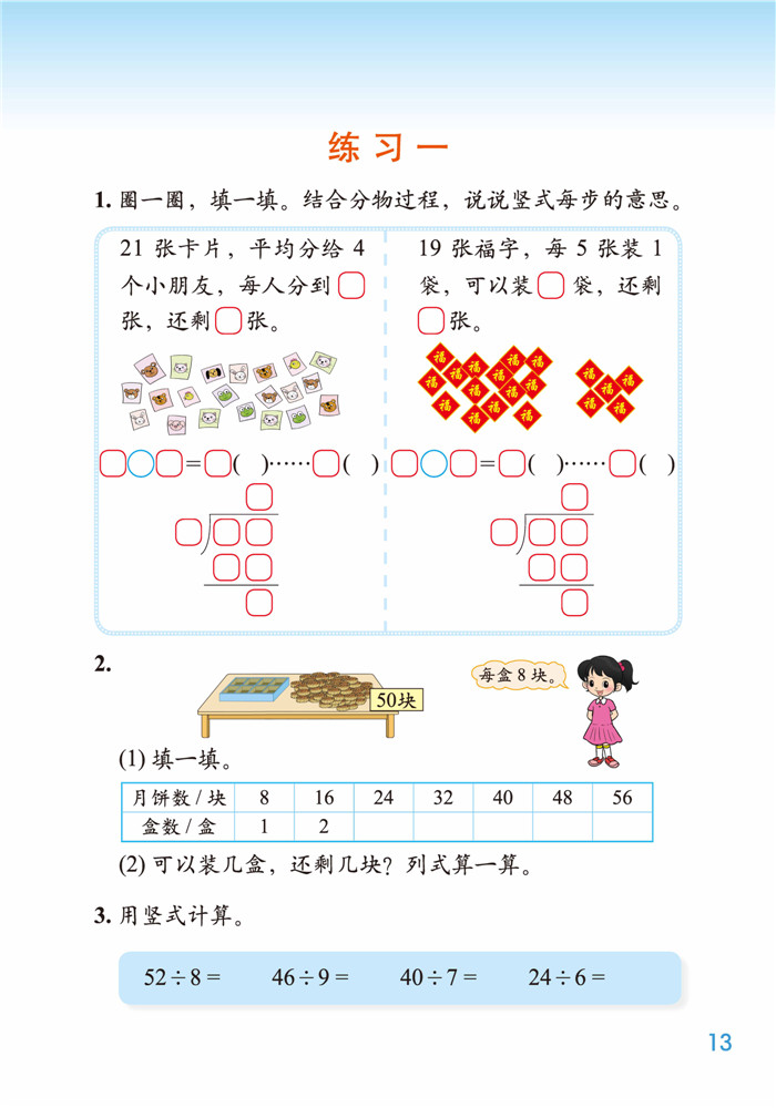 一 除法(12)