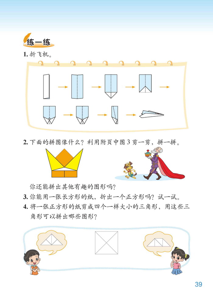 四 有趣的图形(4)