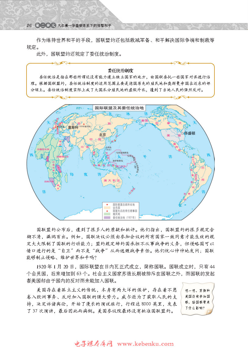第6课 国际联盟(2)