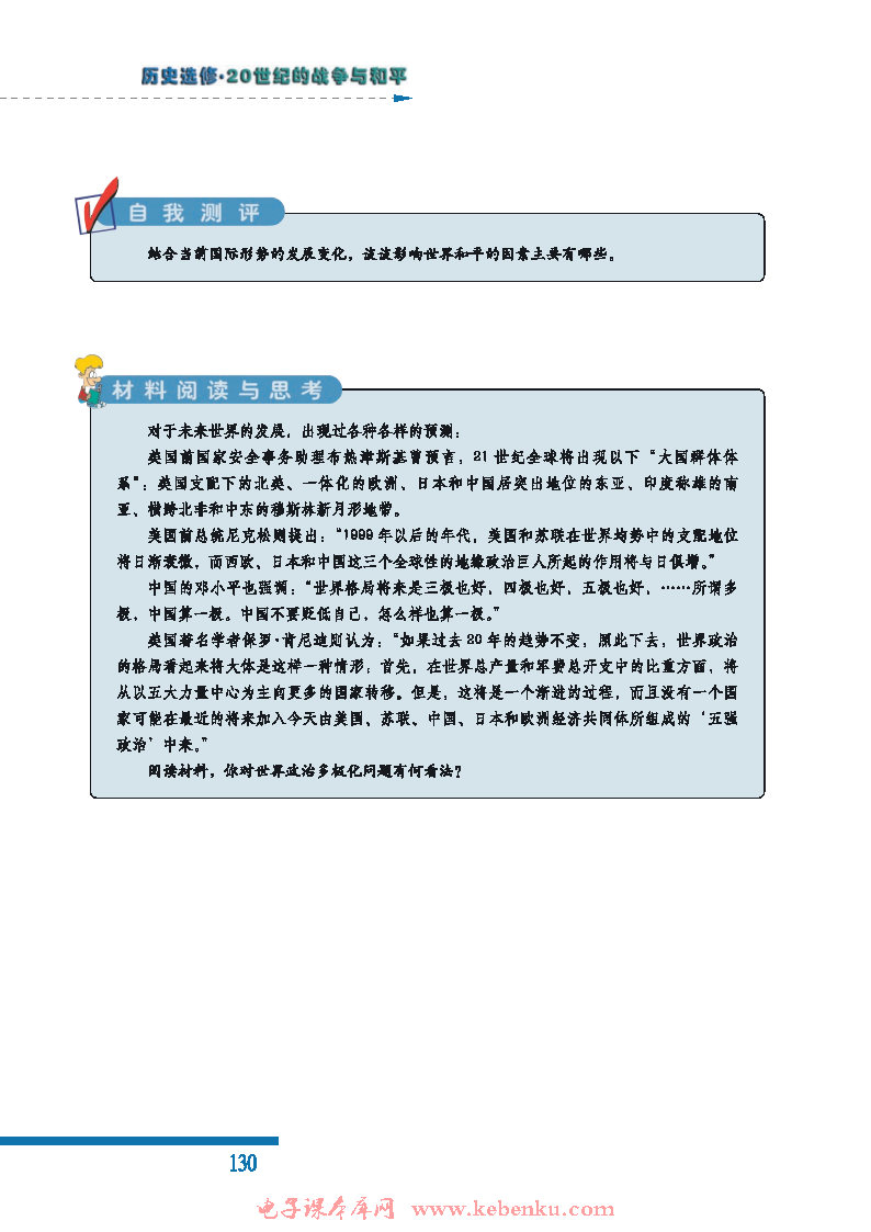 一 争取人类和平(7)