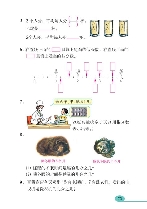 分数的意义和性质(14)