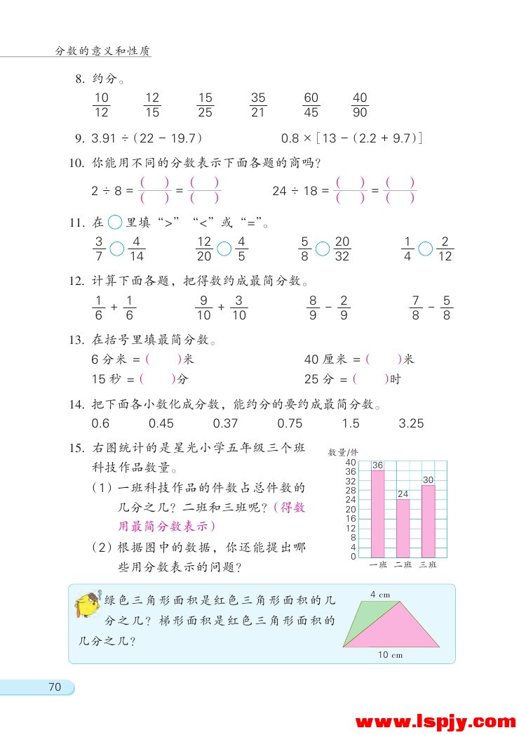 四 分数的意义和性质(19)