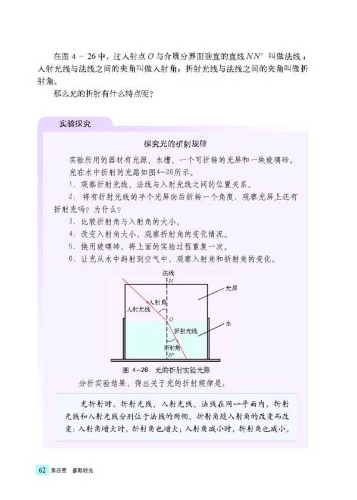 第二节 光的反射(7)