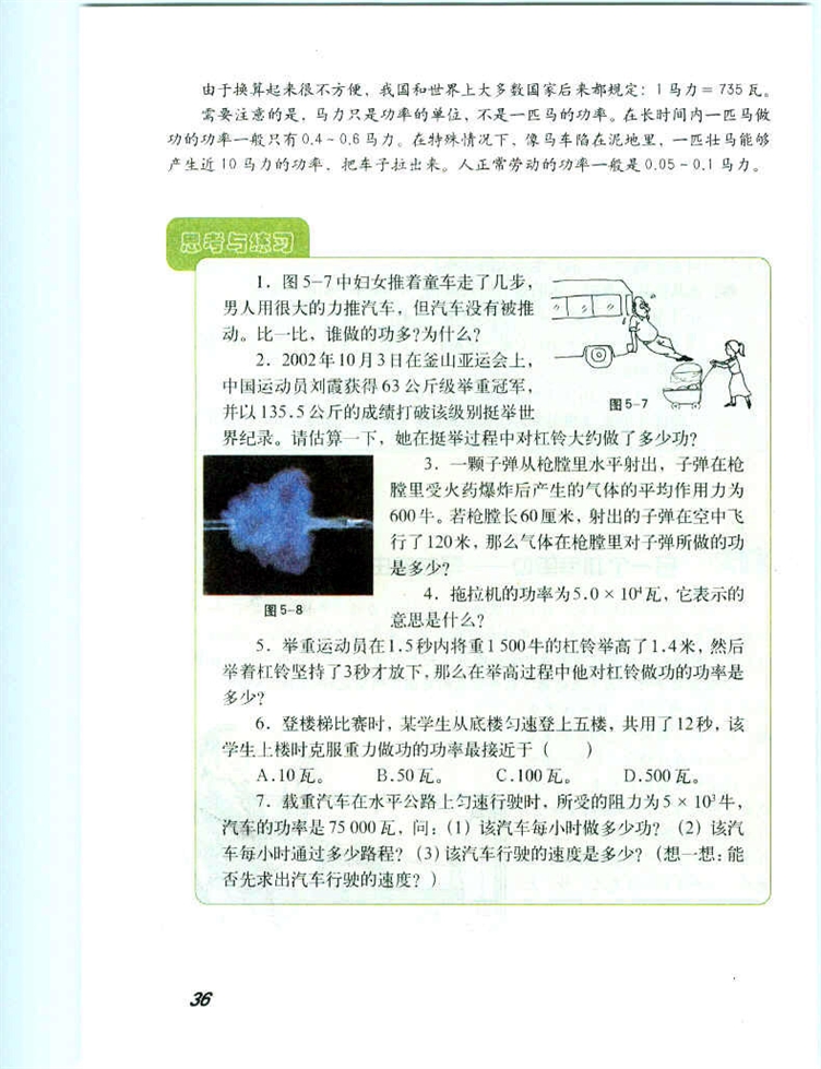 机械功(5)