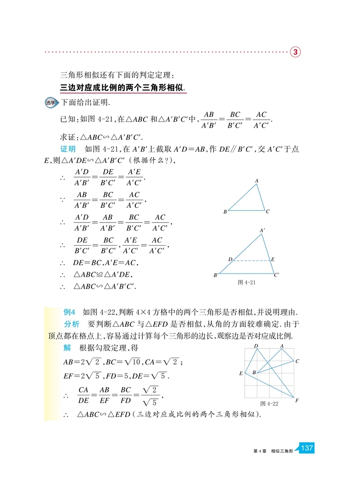 「4」.4 两个三角形相似的判定(7)