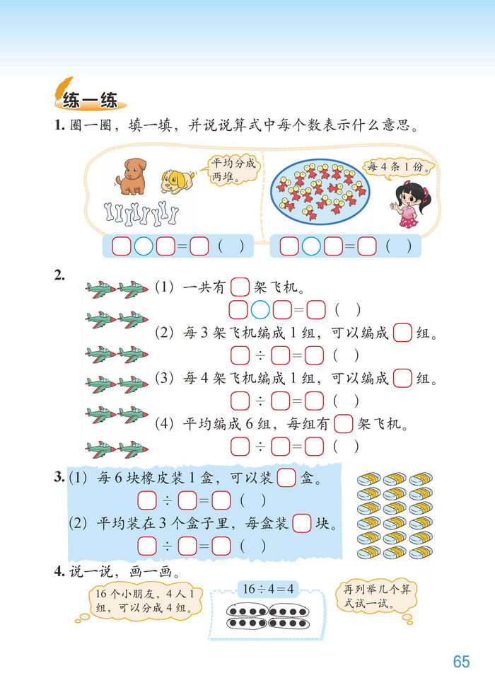 七 分一分与除法(8)