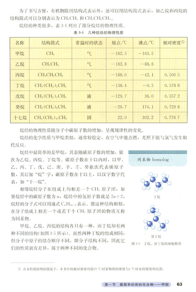 第一节 最简单的有机化合物 甲烷(4)