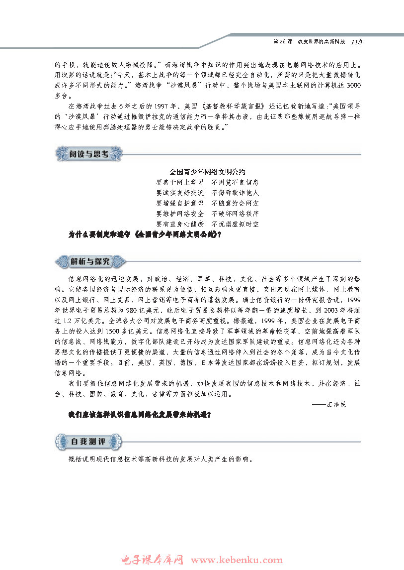 第26课 改变世界的高新科技(4)