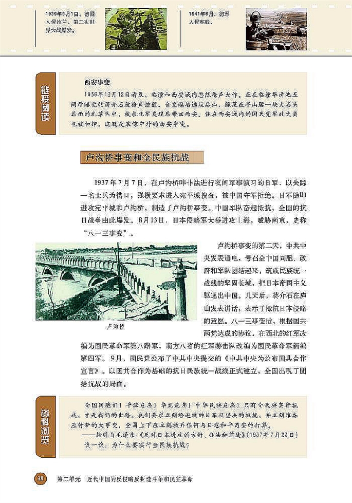 中华名族的抗日战争(2)