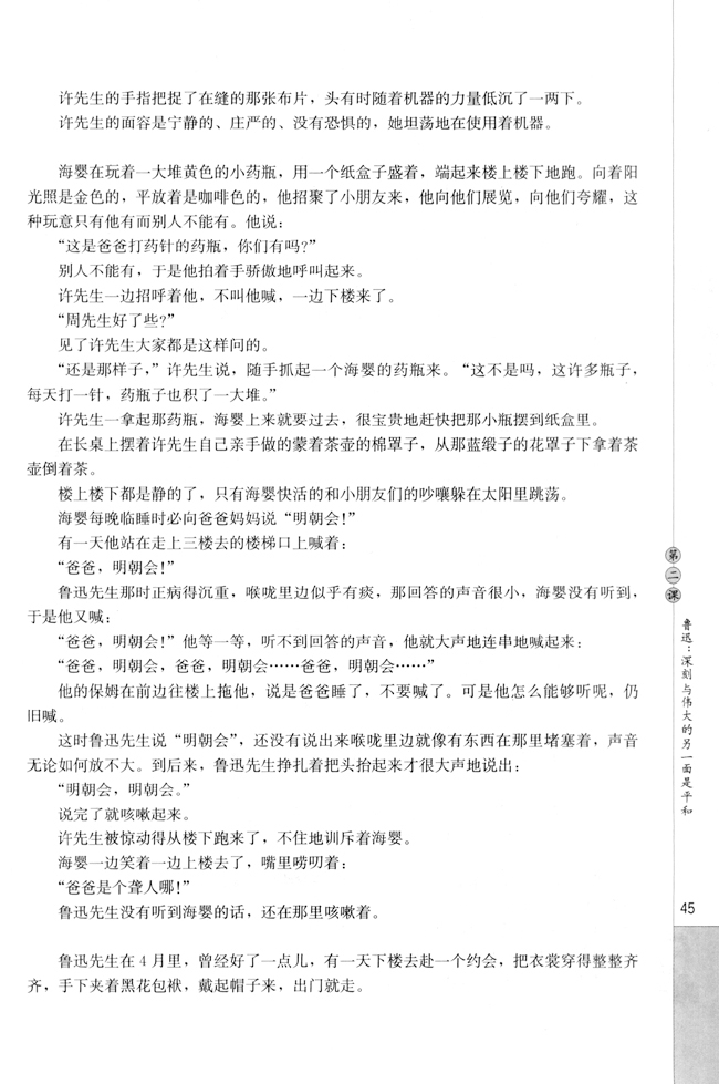 第二课　鲁迅：深刻与伟大的另一面是平(19)