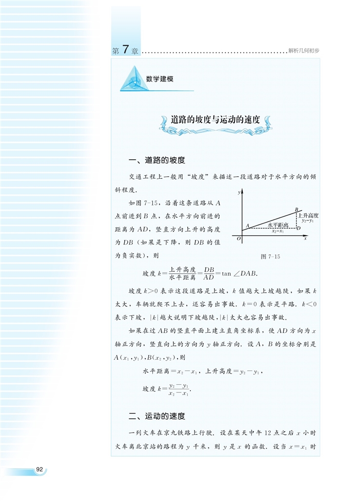 直线的方程(18)