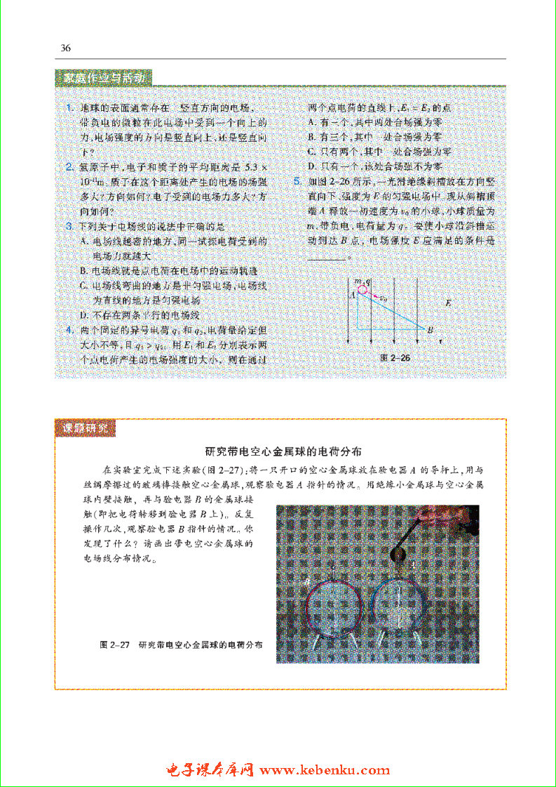 「2」.2 研究电场的力的性质(7)