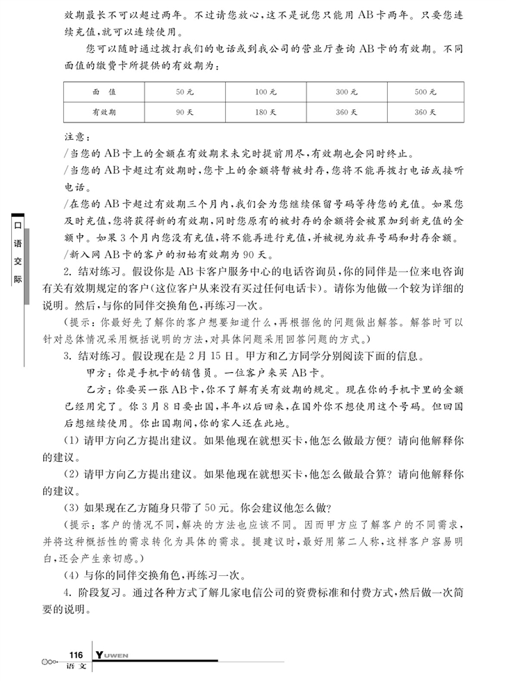 单相表达 -发言(2)