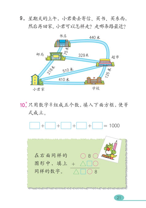 万以内的加法和减法(7)