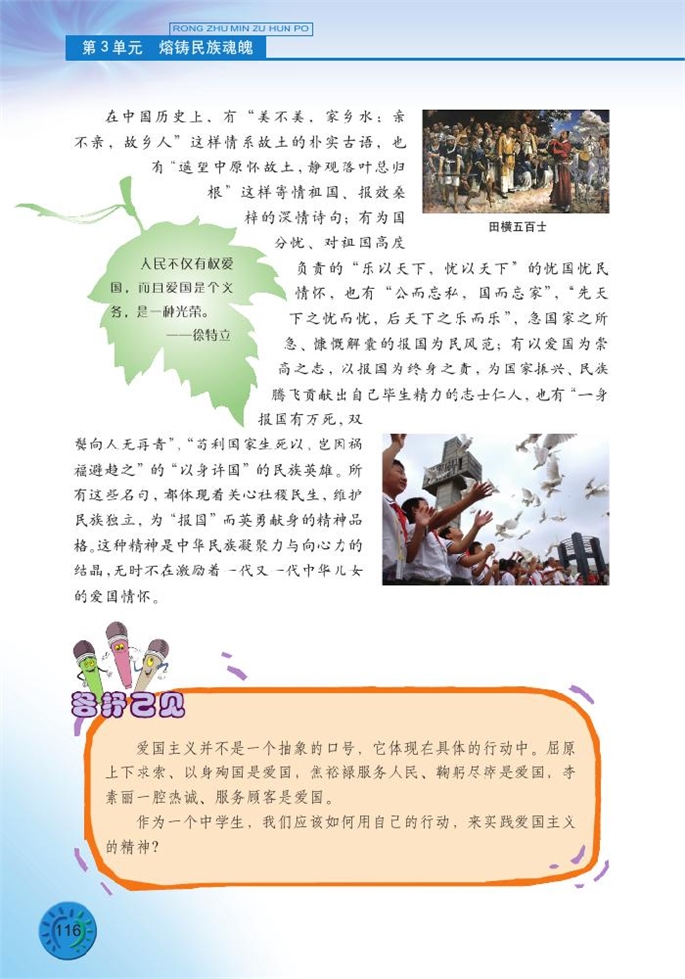 弘扬民族精神(4)