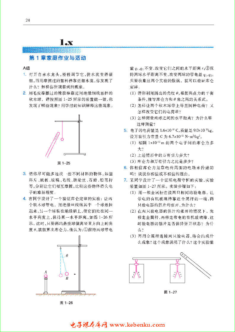 「1」.3 静电与生活(7)