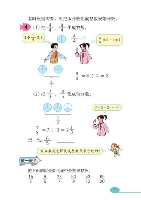 分数的意义和性质(12)