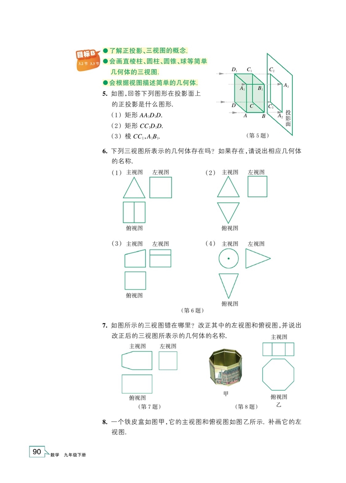 「3」.4 简单几何体的表面展开图(13)