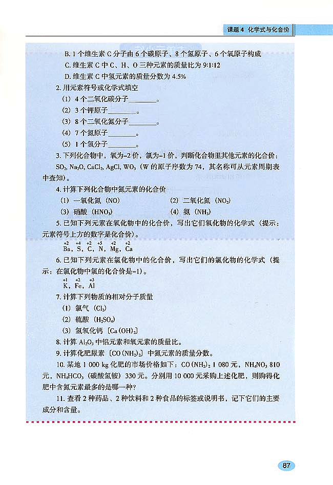 化学式与化合价(7)