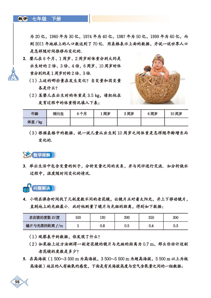 「4」.1 用表格表示的变量间关系(3)