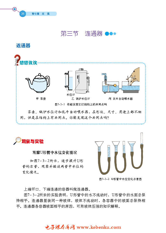 第三节 连通器