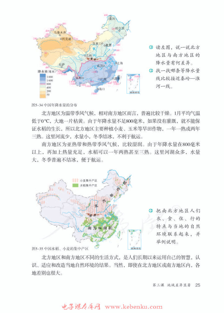 第三课 地域差异显著(4)