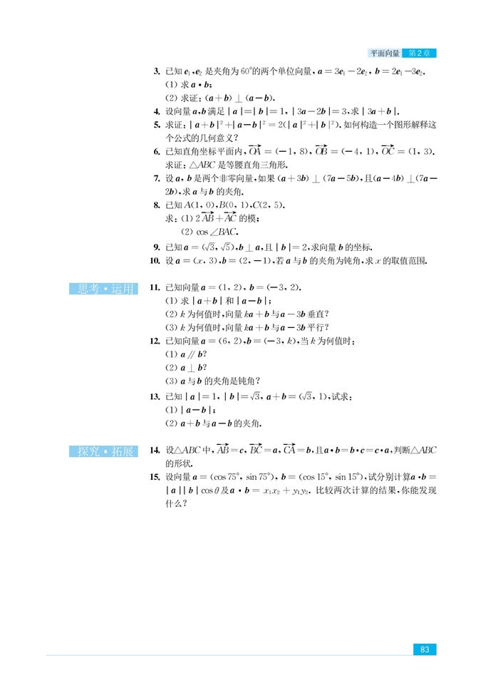 向量的数量积(6)