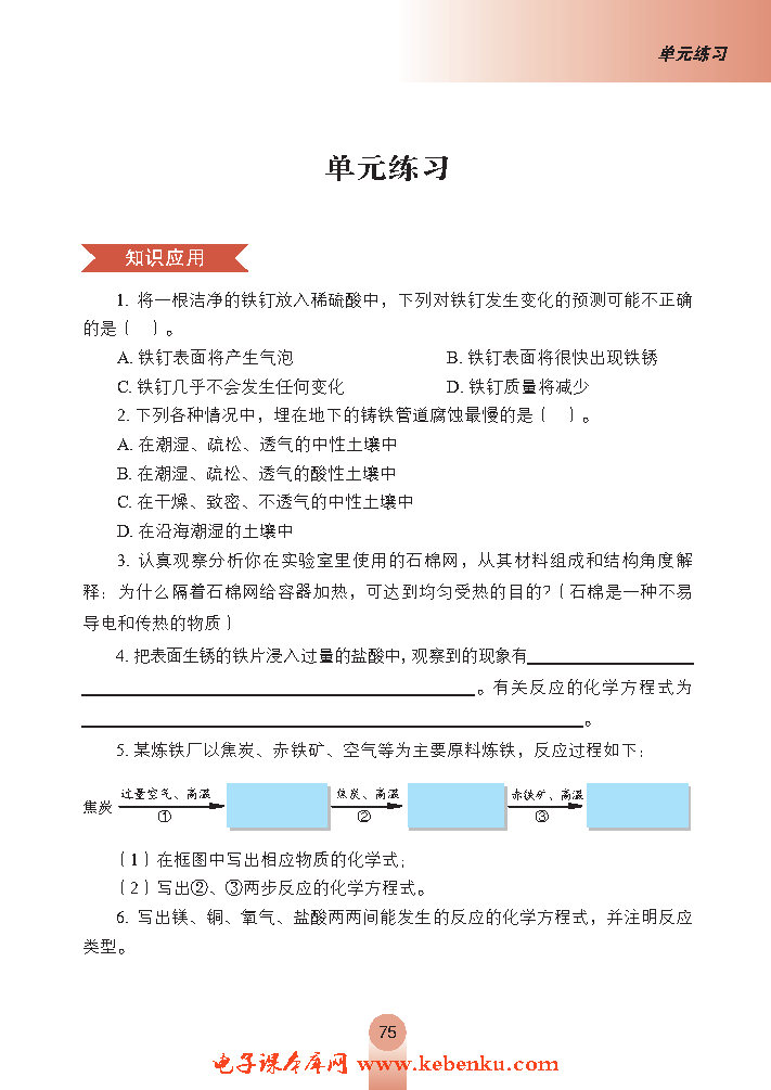 到实验室去 探究金属的性质(4)