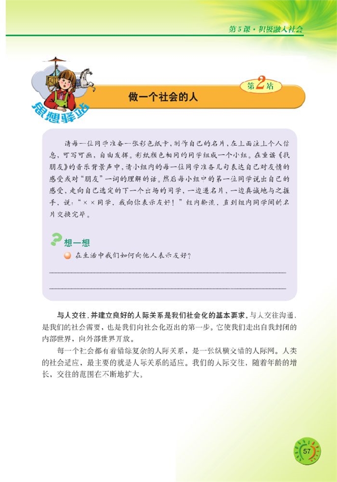 积极融入社会(5)