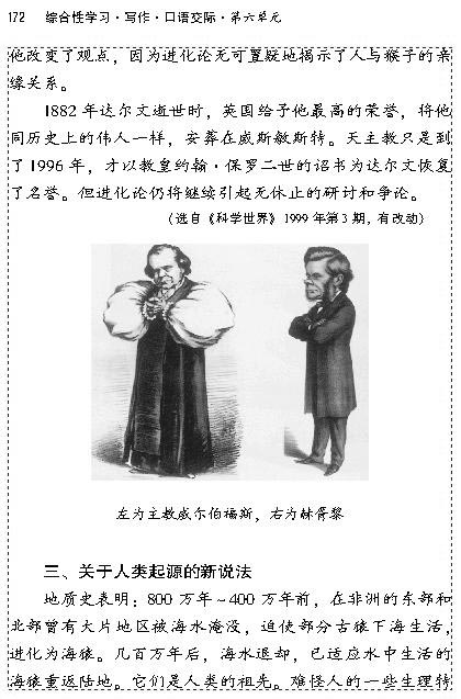 综合性学习.写作.口语交际追寻人类起(6)