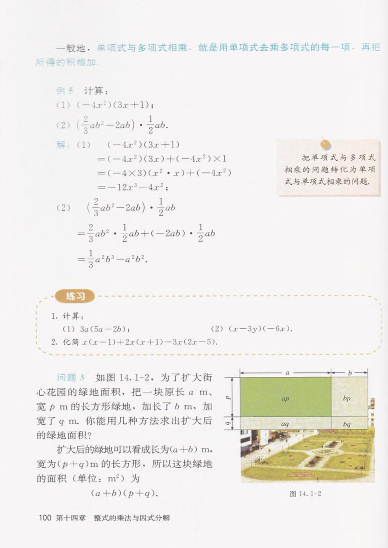 「14」.1.4 整式的乘法(3)