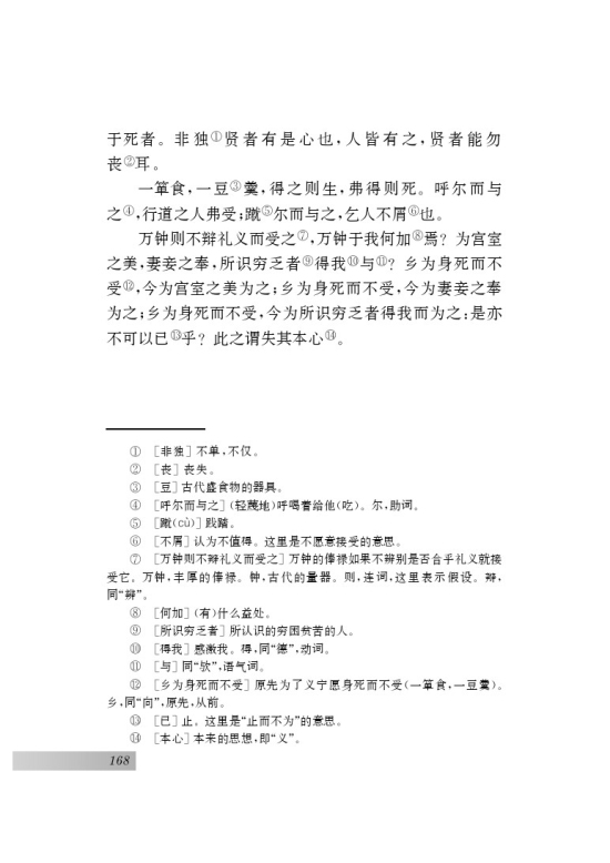 鱼我所欲也(2)