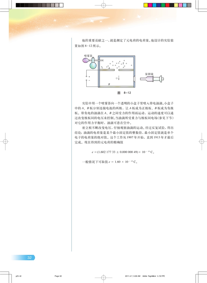 电荷的相互作用 电场(4)