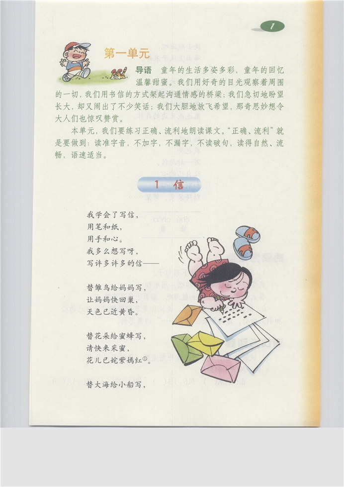 沪教版小学三年级语文上册