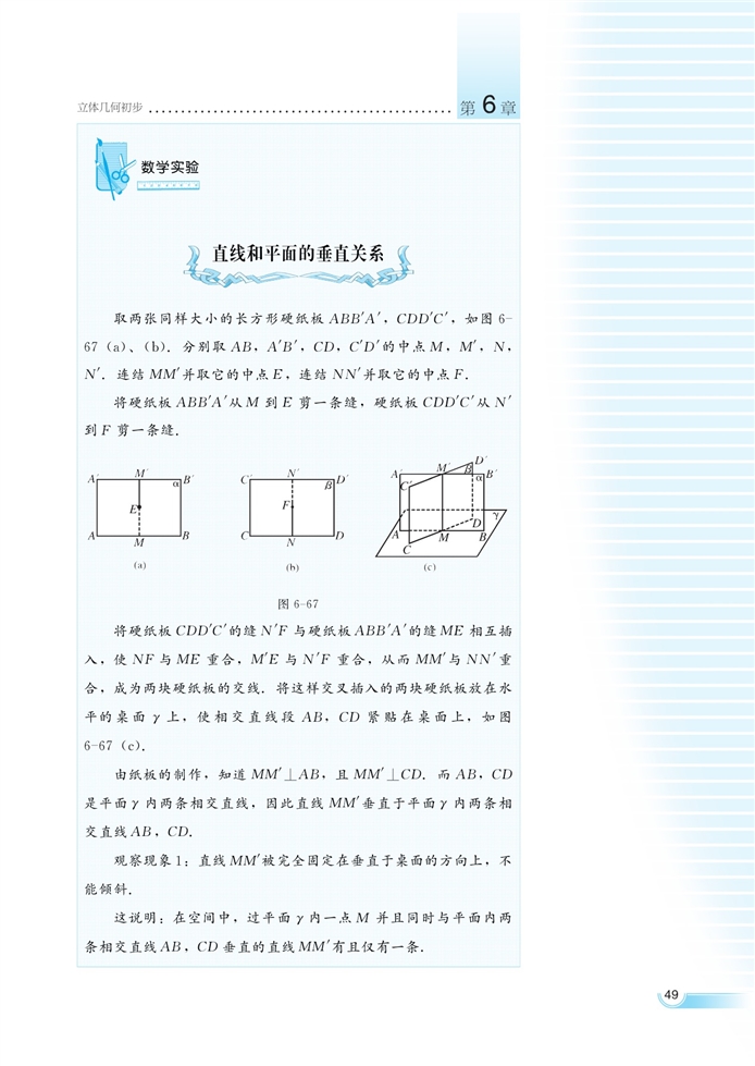 空间的直线与平面(23)