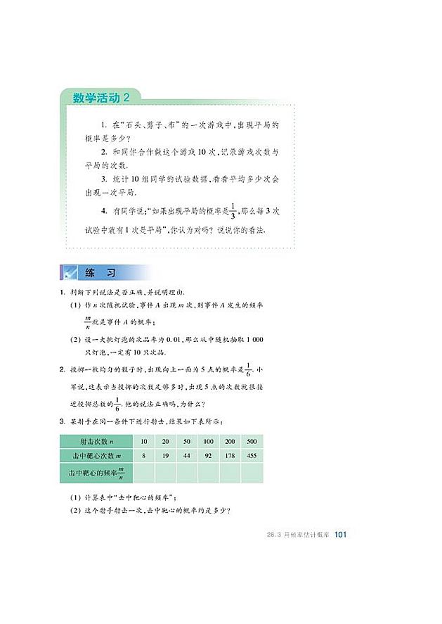 用频率估计概率(5)