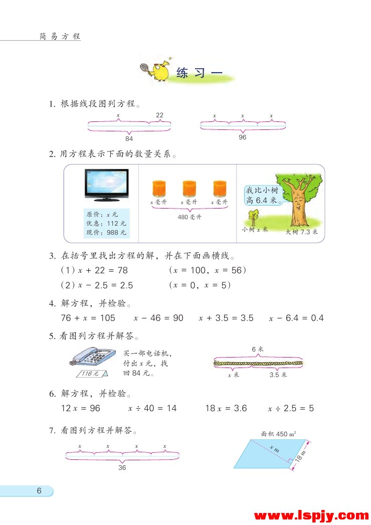 一 简易方程(6)