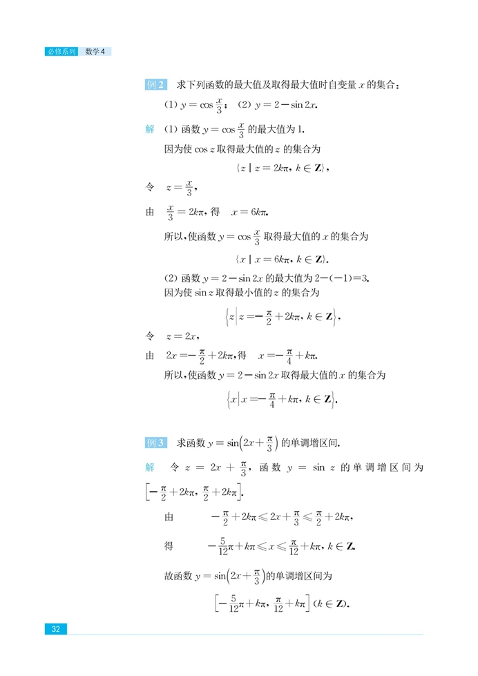 「1」.3 三角函數(shù)的圖像和性質(zhì)(8)