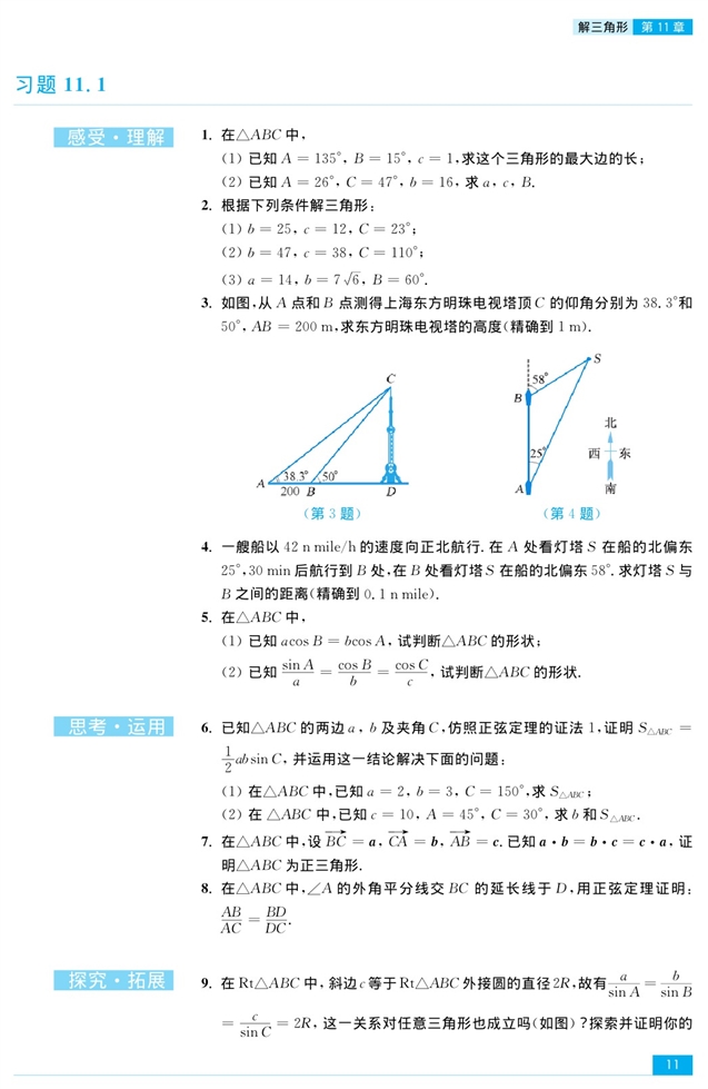 正弦定理(7)