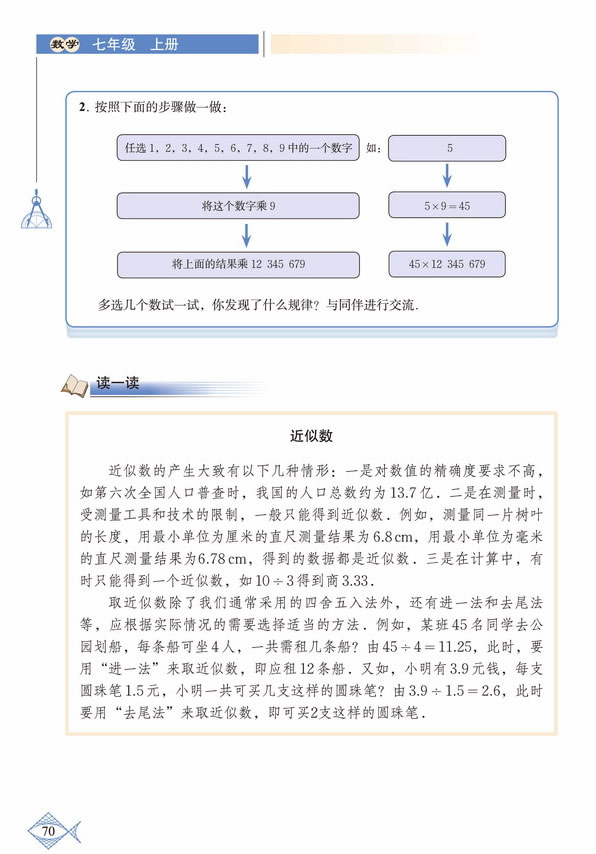 「2」.12  用计算器进行计算(3)