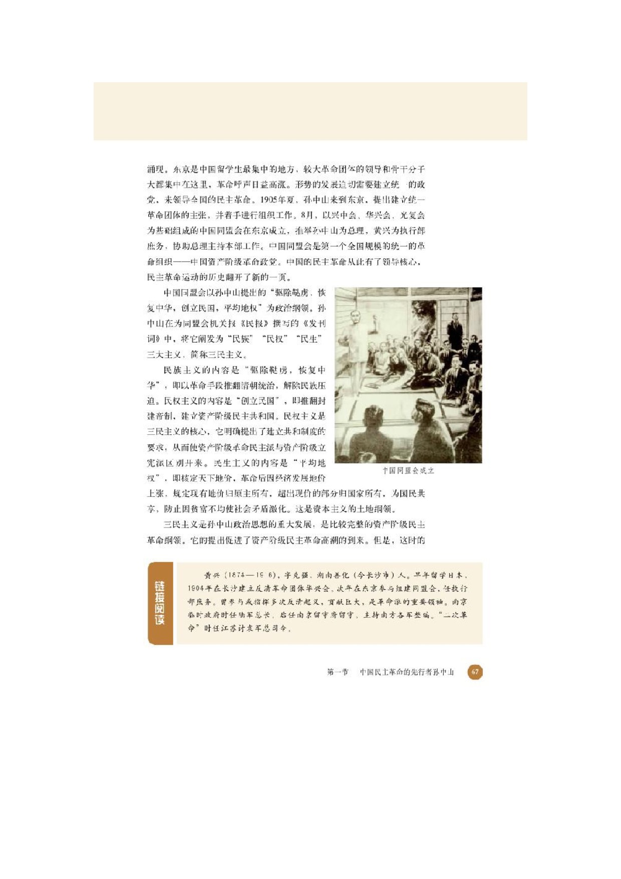 第一节 中国民主革命的先行者孙中山(2)