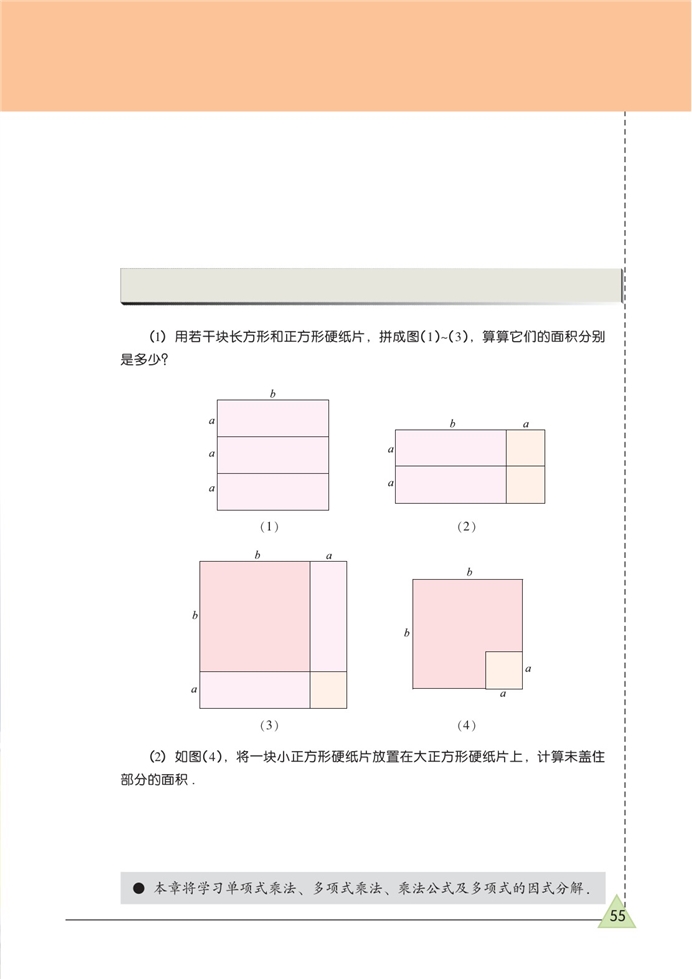 从面积到乘法公式(2)